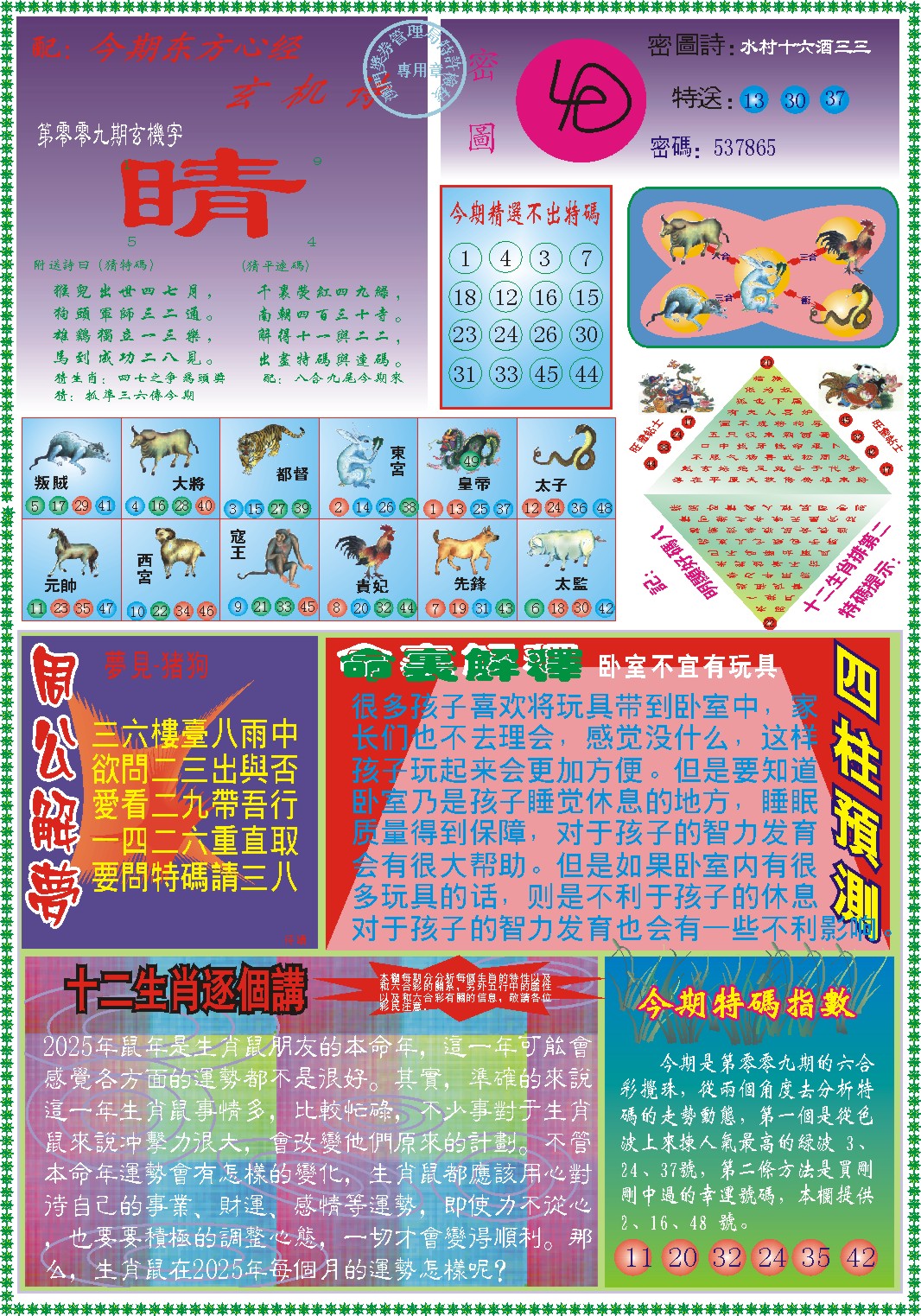 009期东方心经B[图]