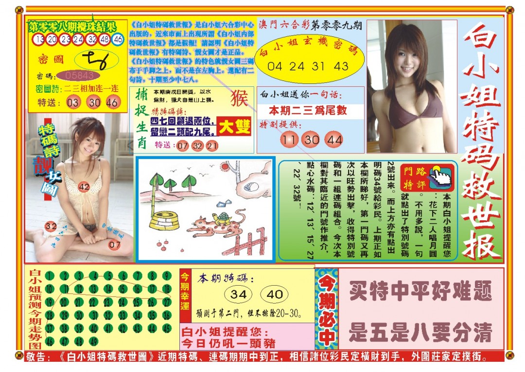 009期白小姐特码救世A[图]