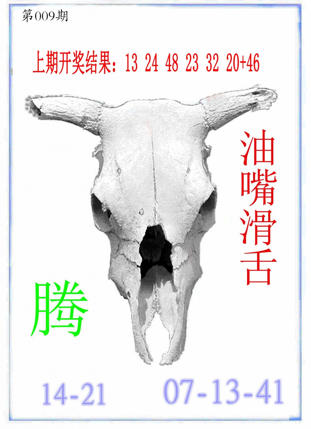 009期牛派牛头报[图]