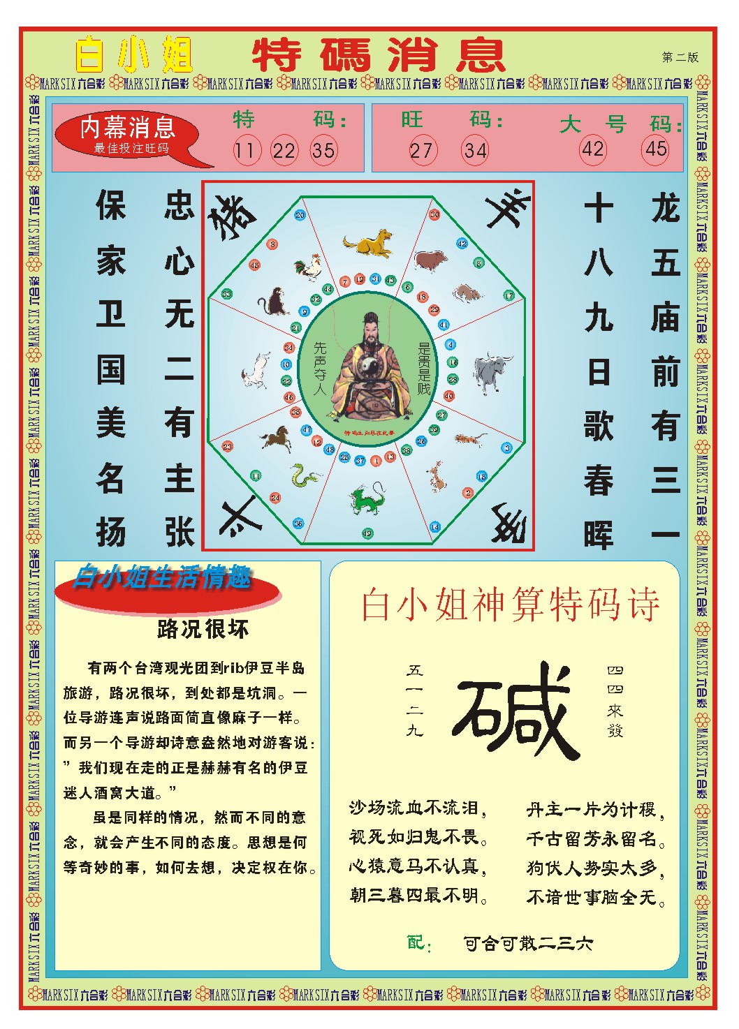 009期白小姐特码消息B[图]