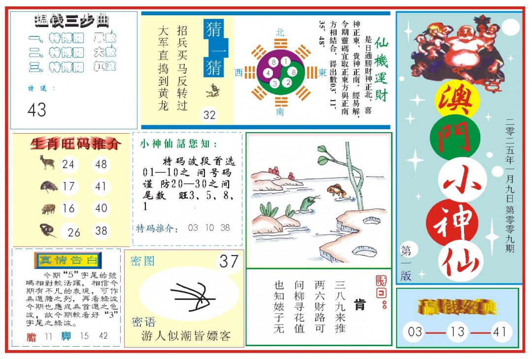 009期小神仙-1[图]