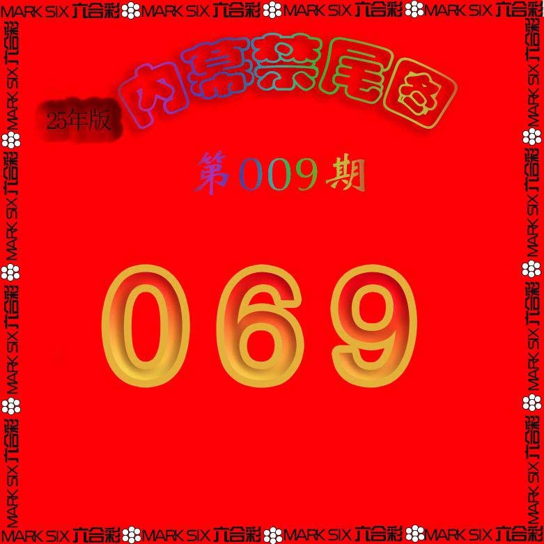009期生财有道杀三尾[图]