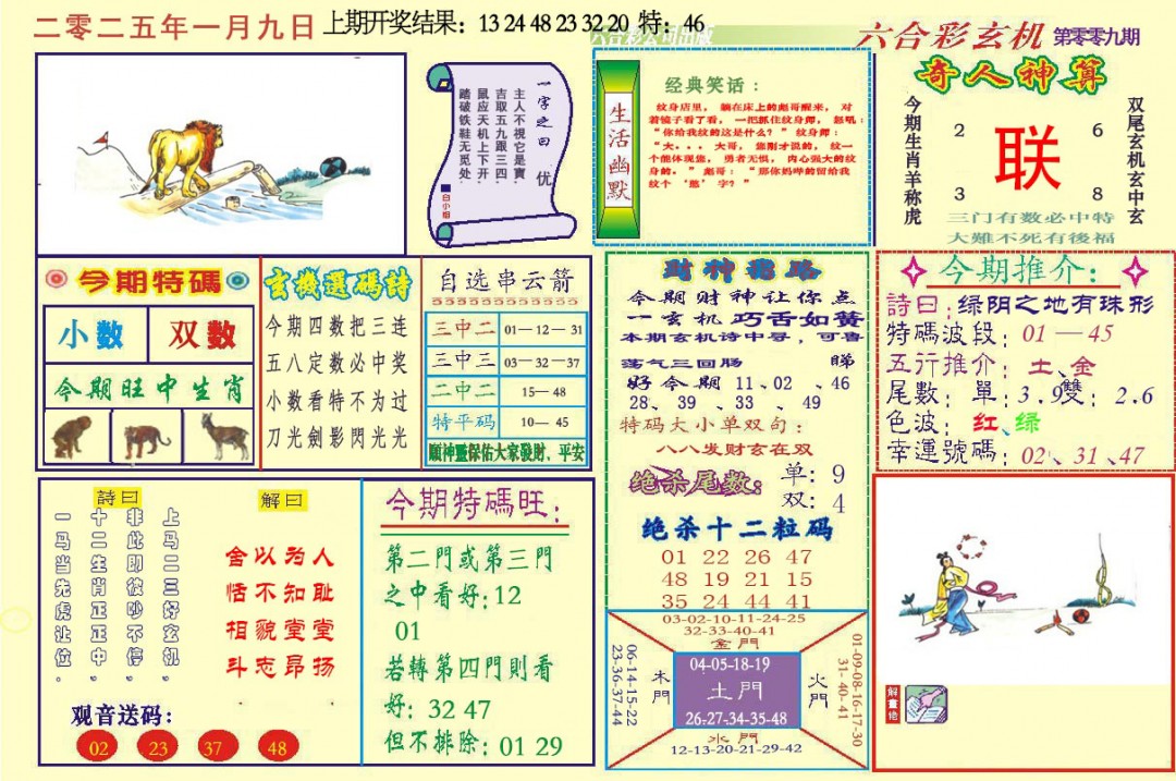 009期六合玄机[图]