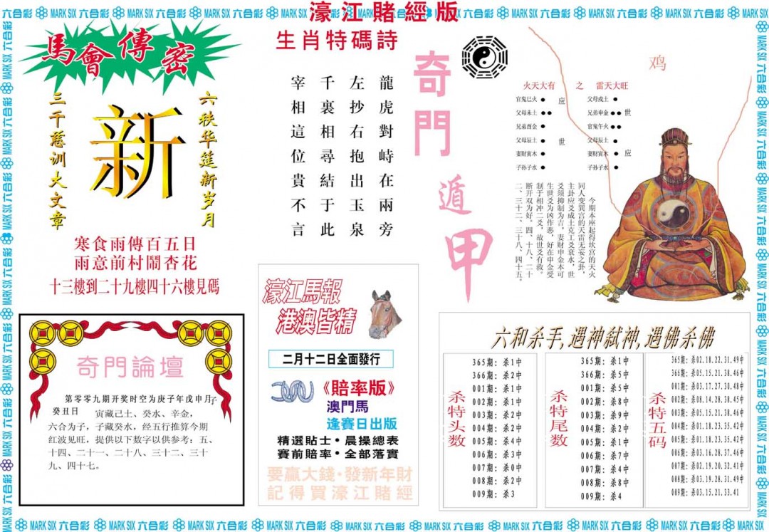 009期濠江赌经B[图]