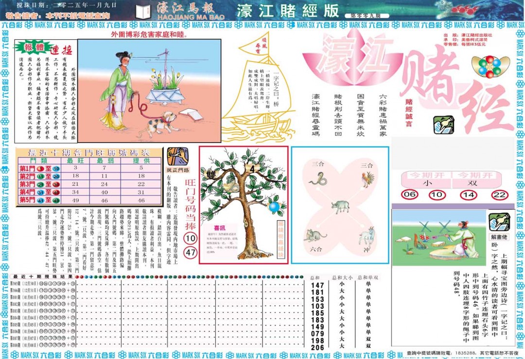 009期濠江赌经A[图]
