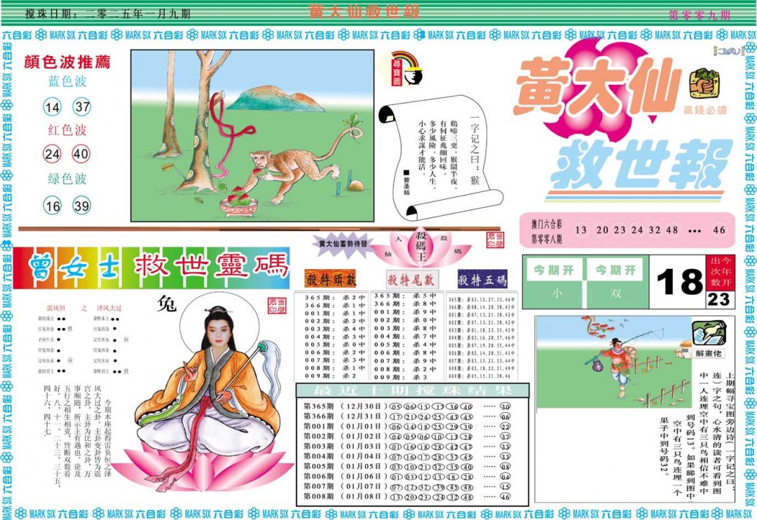 009期黄大仙救世A[图]