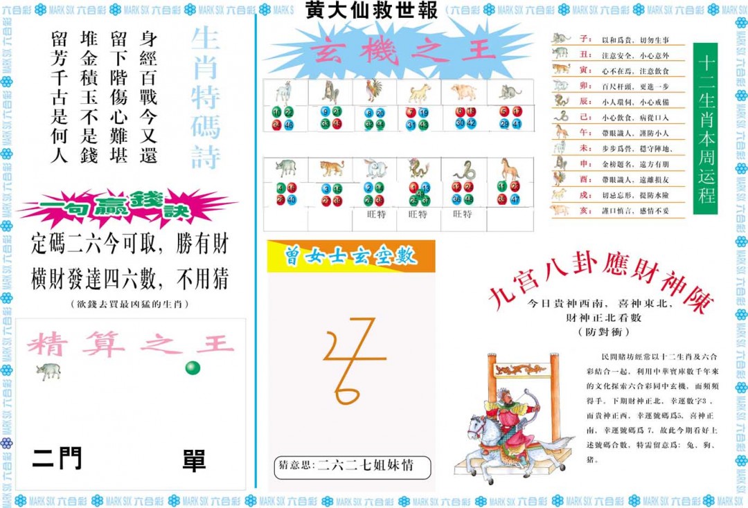 009期黄大仙救世B[图]