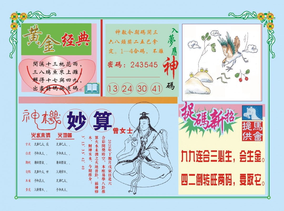 009期老版曾女士B[图]