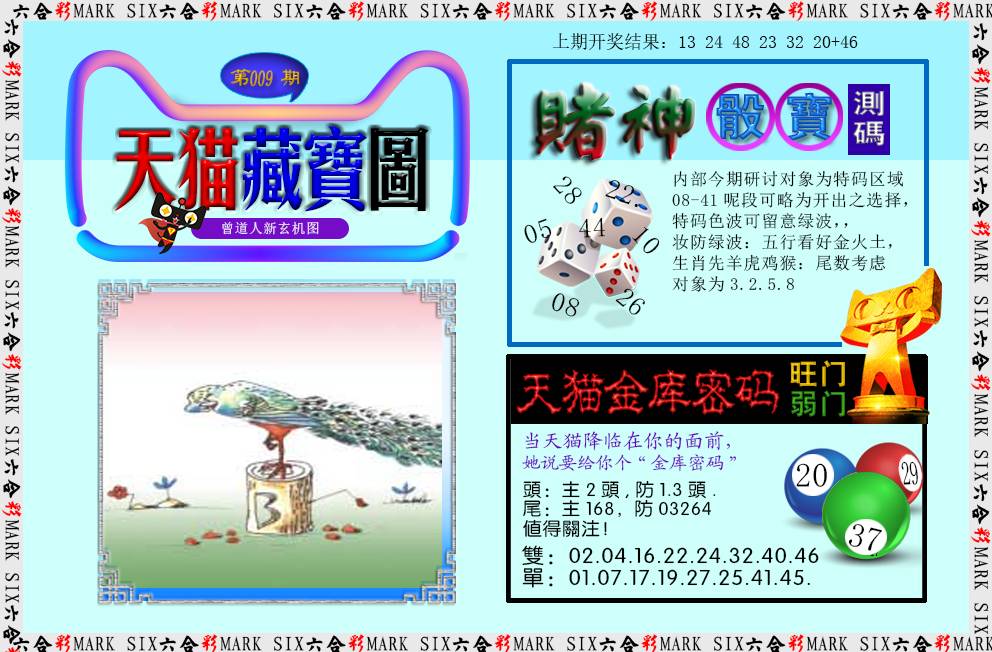 009期天猫藏宝图[图]