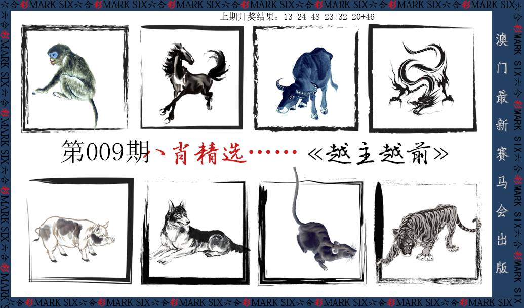 009期八肖精选[图]