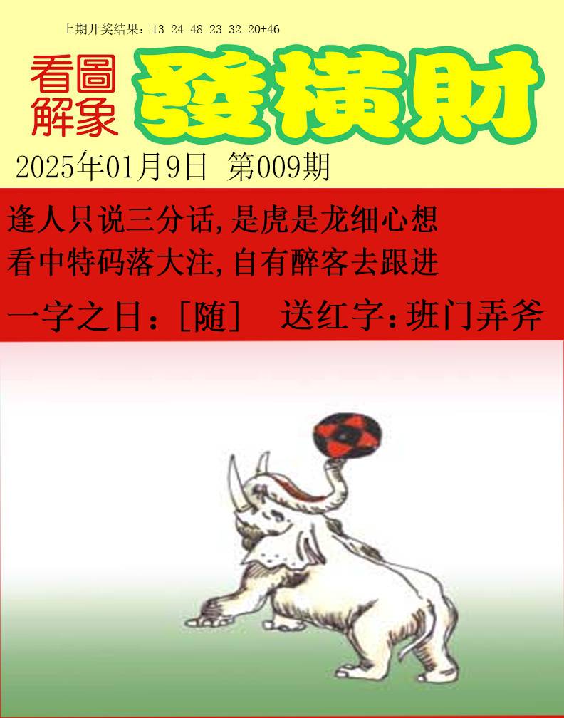 009期梦里寻码[图]