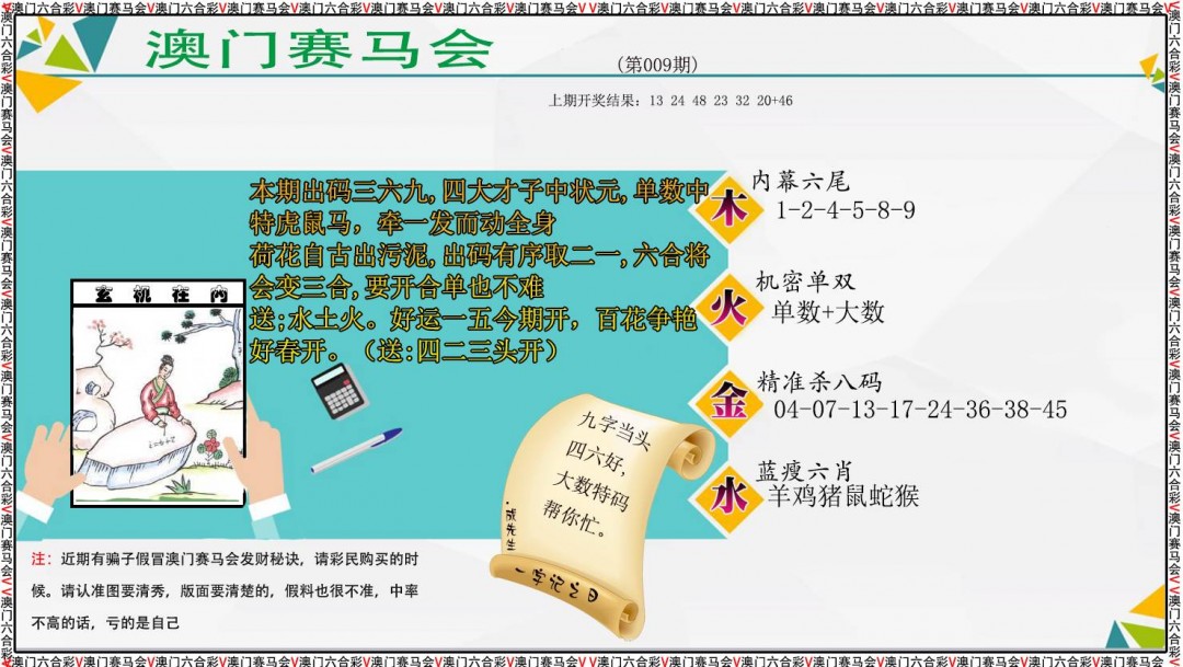 009期发财秘诀[图]