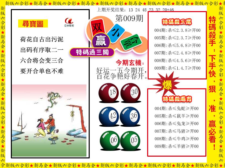 009期特码过三关[图]