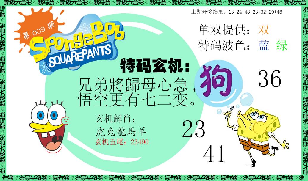 009期新特码玄机[图]