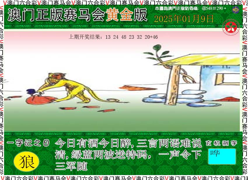 009期赛马会黄金版[图]