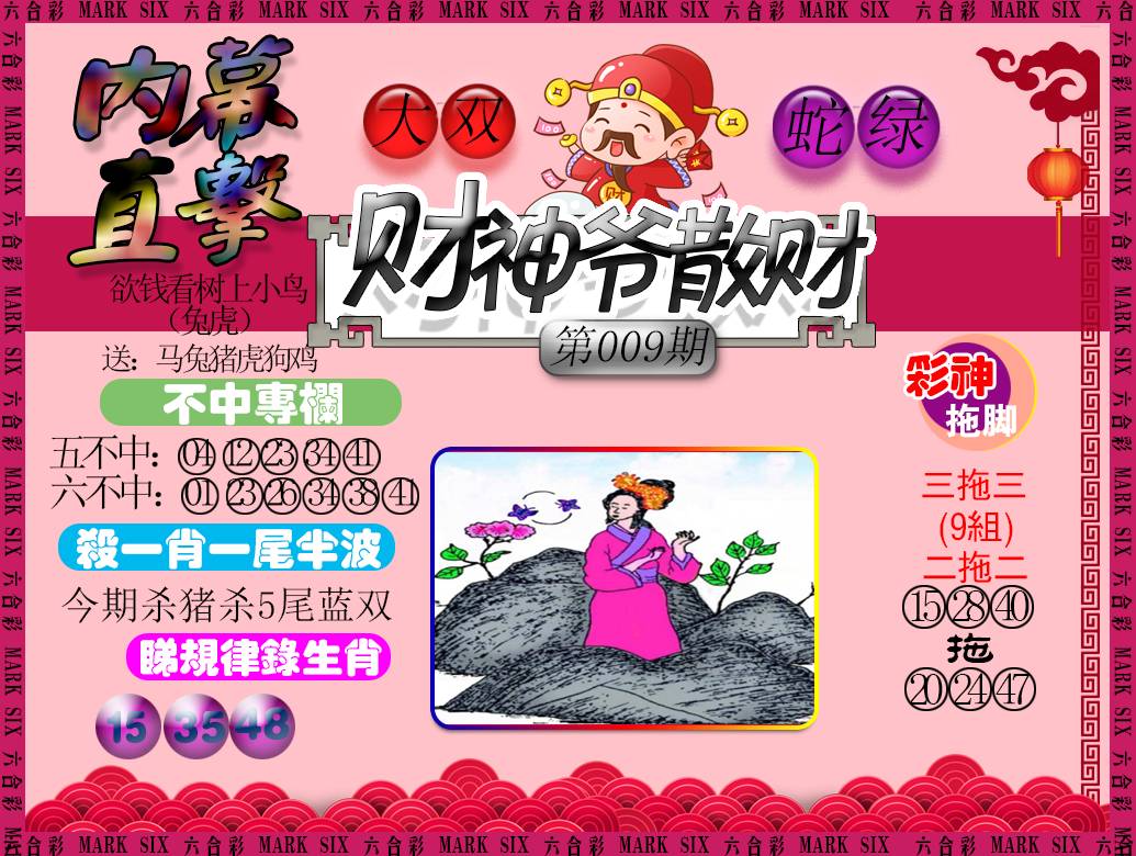 009期财神爷散财[图]