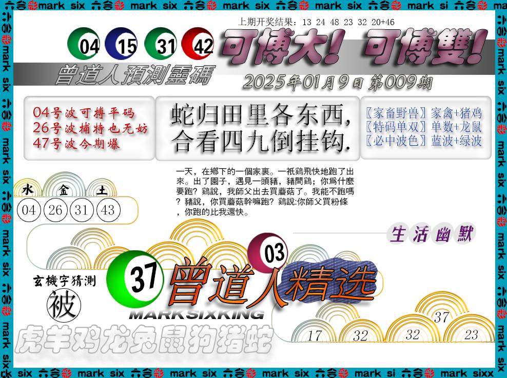 009期曾道人精选[图]