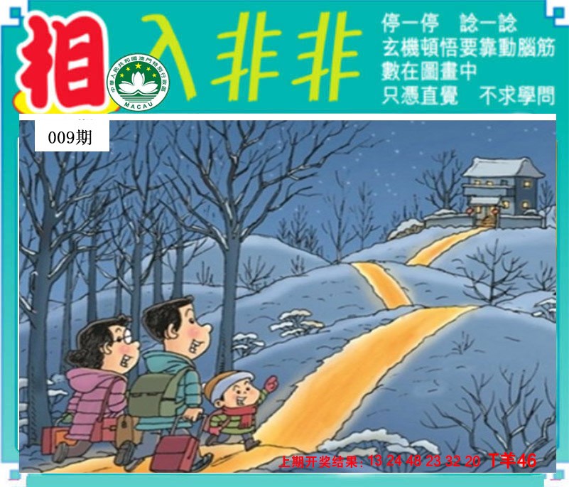 009期相入非非[图]