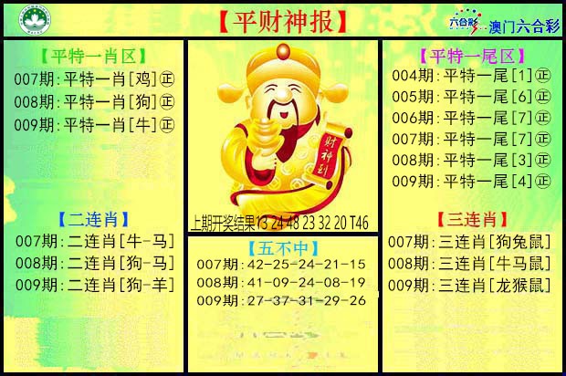 009期平财神[图]