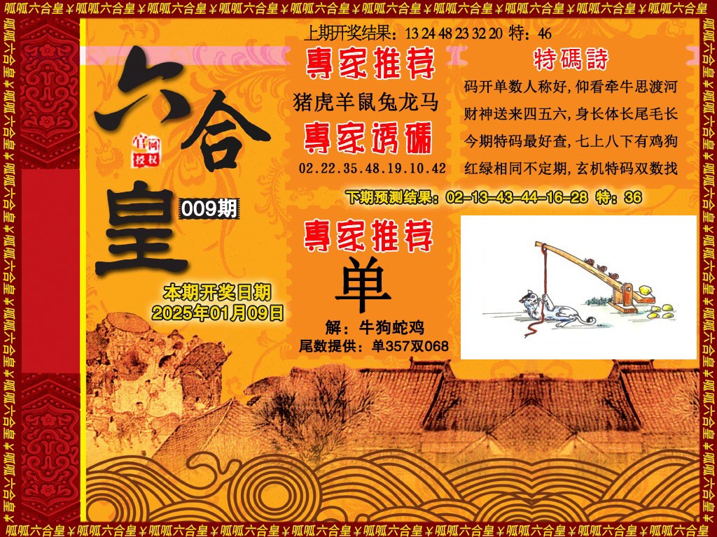 009期六合皇1[图]