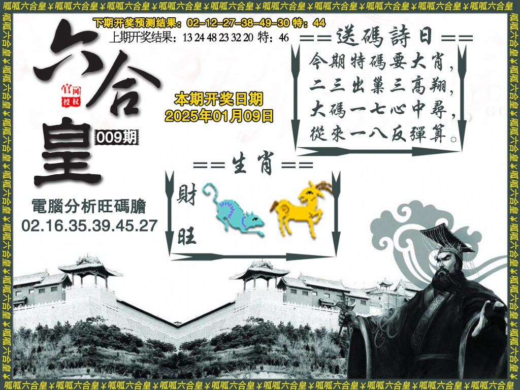 009期六合皇3[图]
