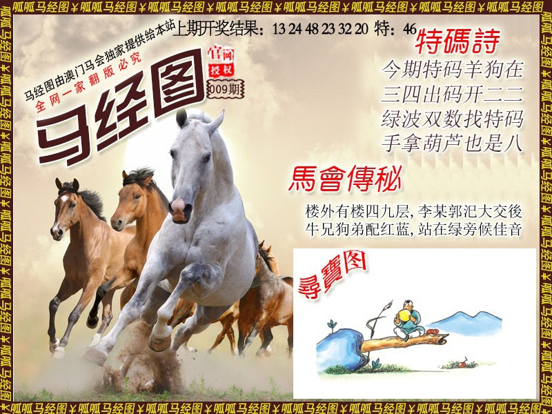 009期马经1[图]
