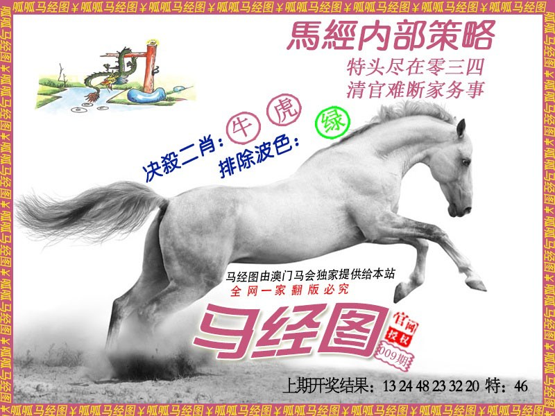 009期马经5[图]