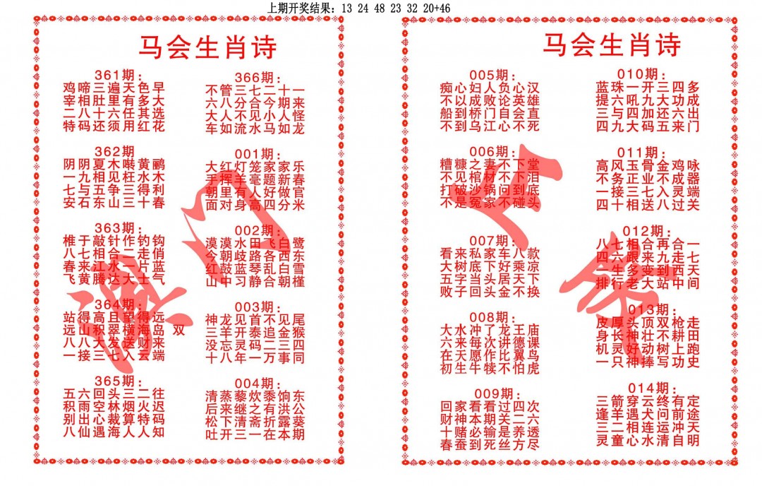 009期马会生肖诗[图]