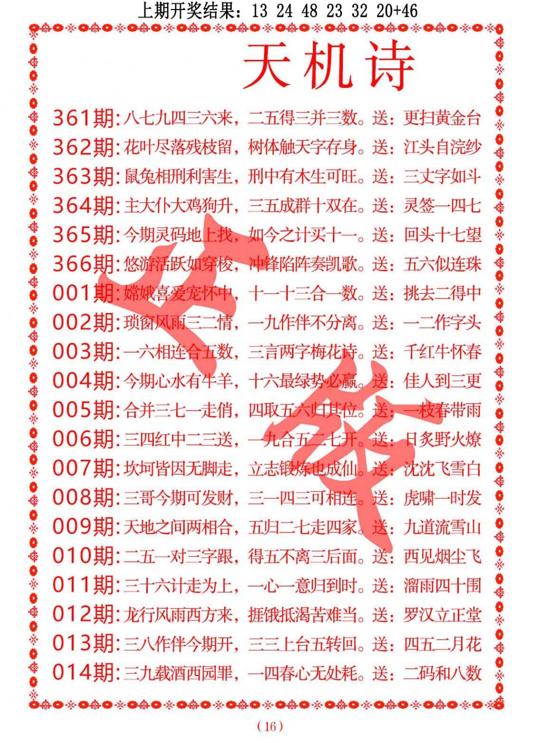 009期天机诗A[图]