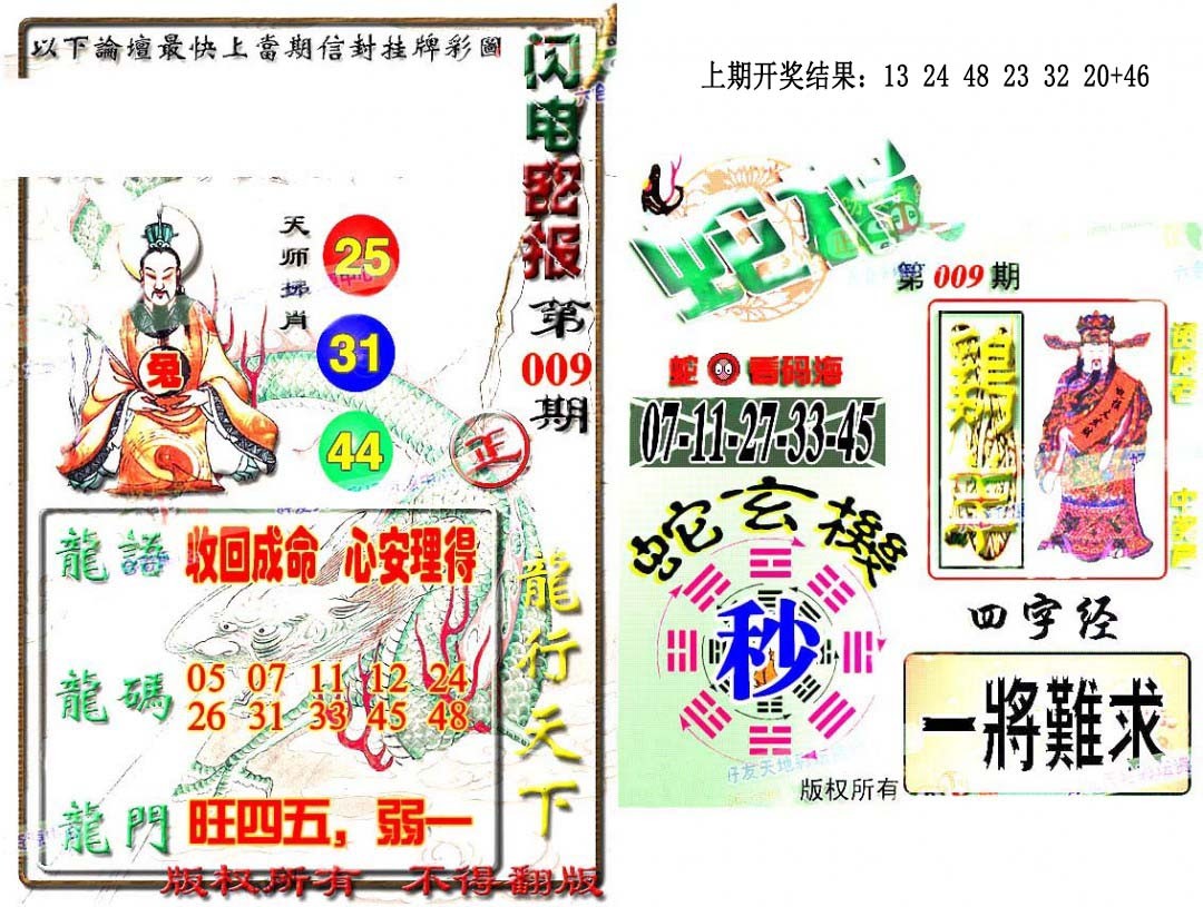 009期蛇报闪电版[图]