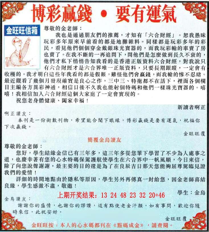 009期金旺旺信箱[图]