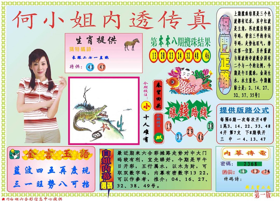 009期何小姐内部传真A[图]