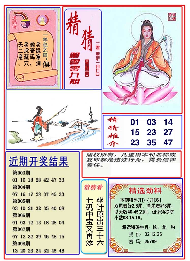 009期观音精猜图[图]