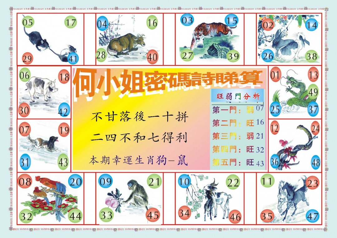 009期何小姐内部传真B[图]