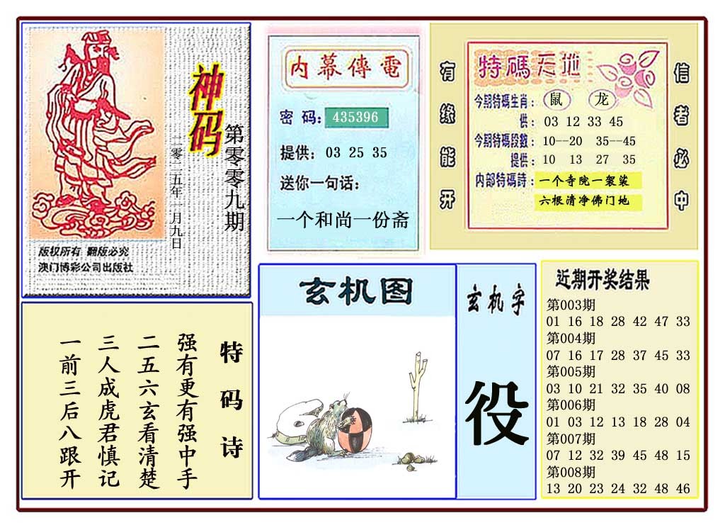009期黄大仙神码[图]