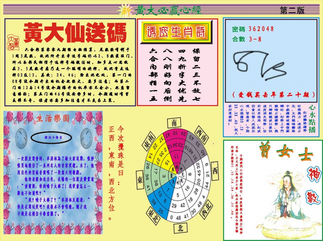 009期黄大仙必赢心经B[图]