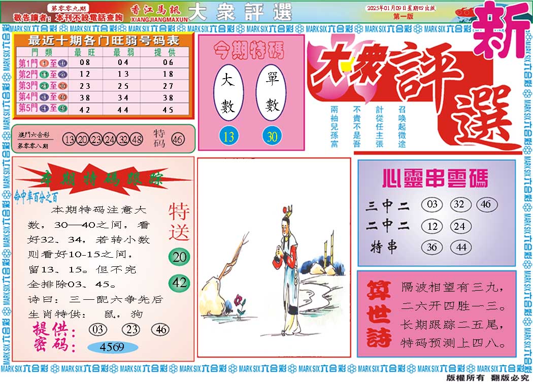 009期大众评选A[图]