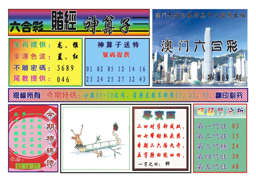 009期赌经神算[图]