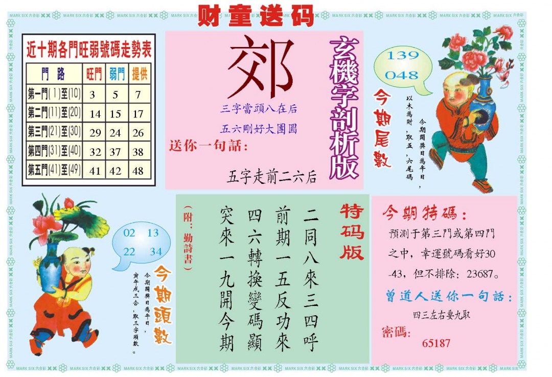 009期财童送宝B[图]