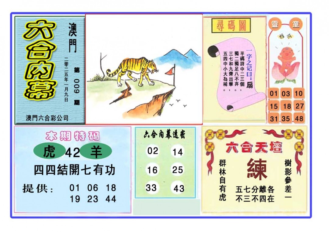 009期六合内幕[图]