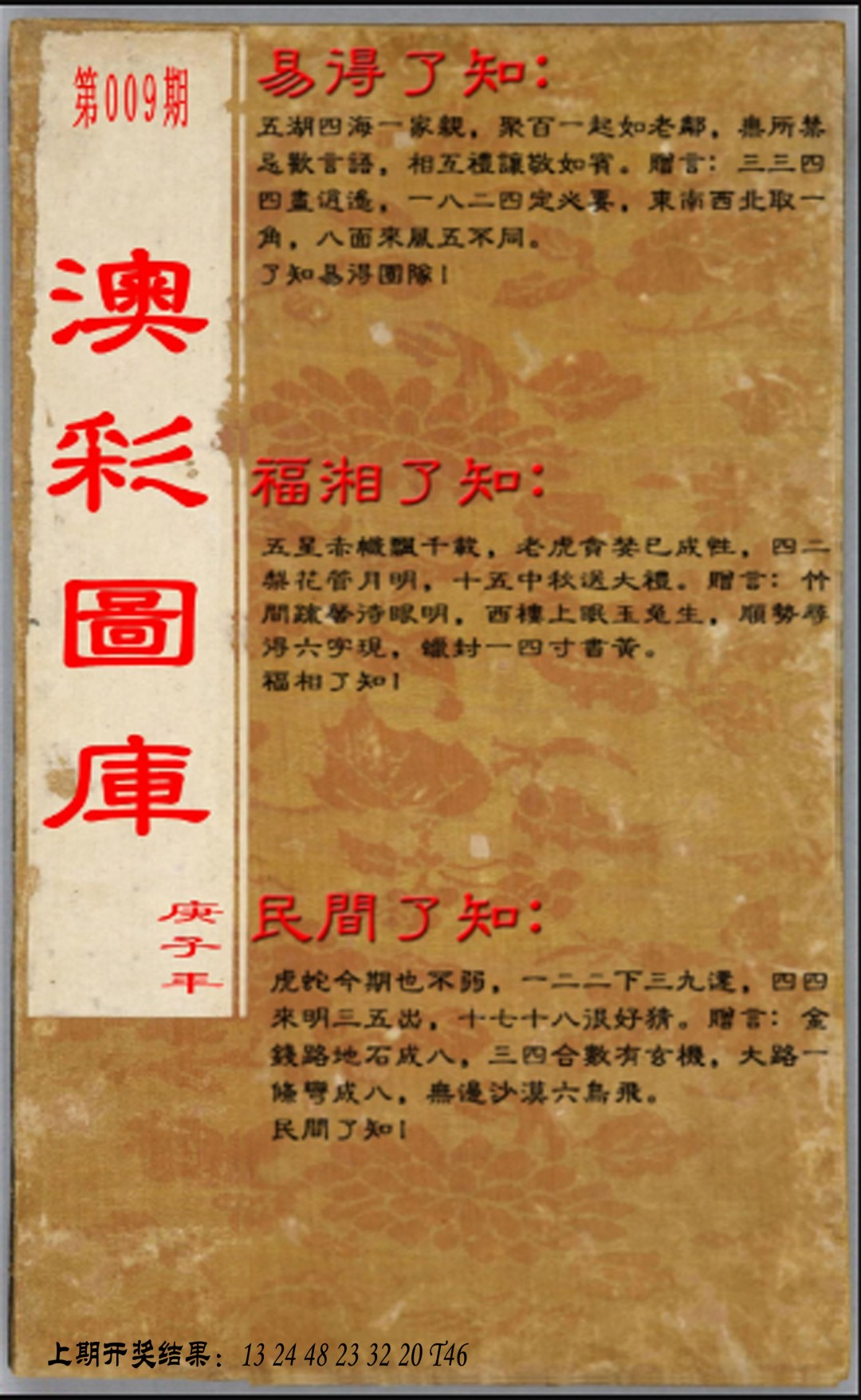 009期易得了知+福相了知+民间了知[图]