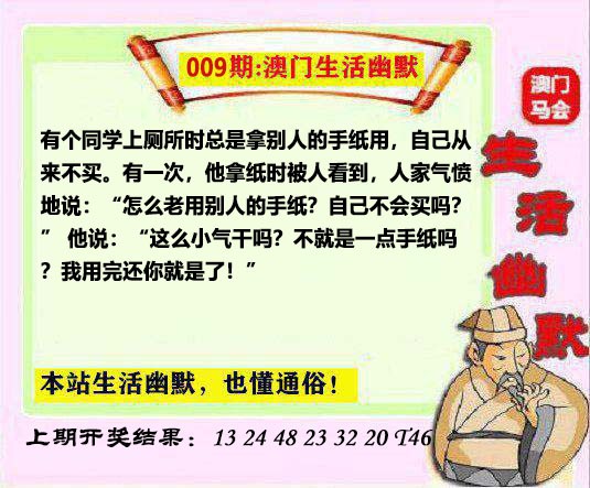009期马会生活幽默另版[图]