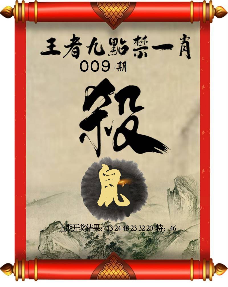 009期王者九点禁一肖[图]