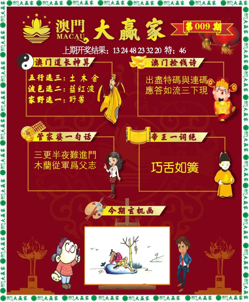 009期大赢家[图]