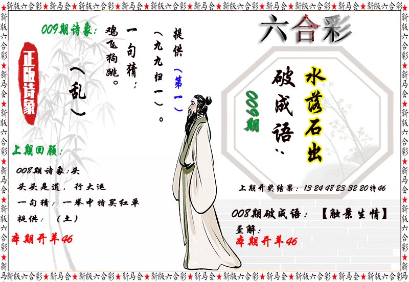 009期诗象破成语[图]