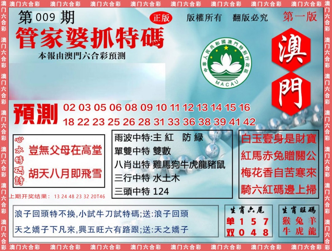 009期管家婆抓特[图]