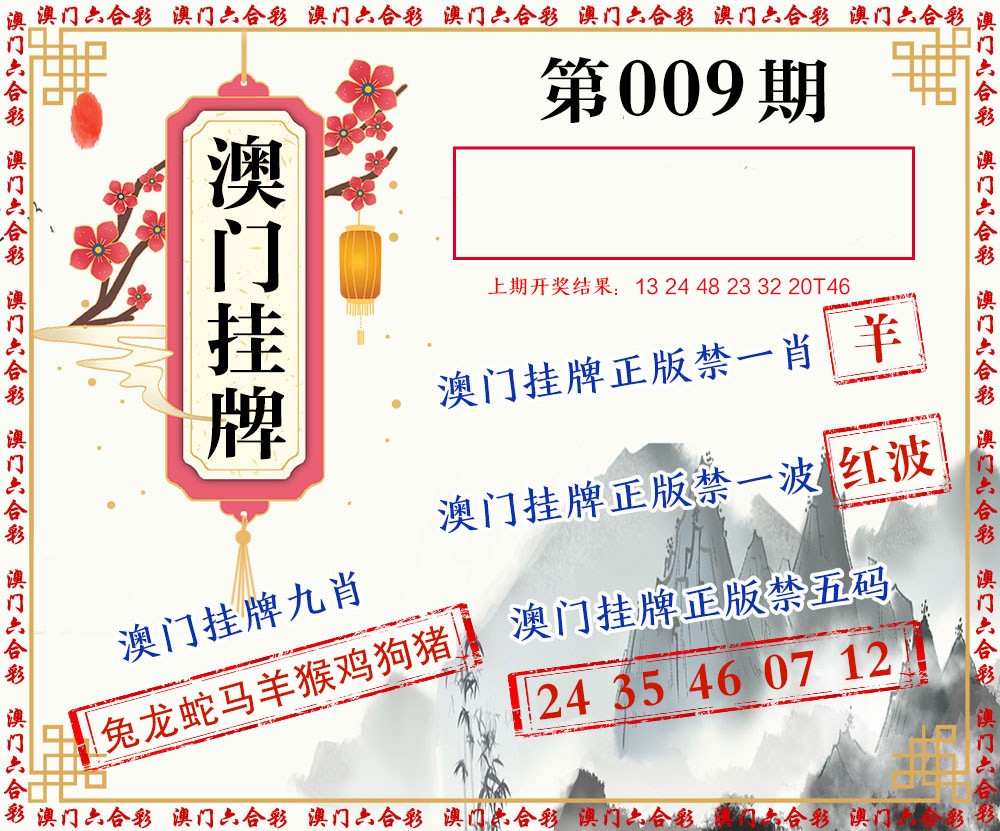 009期挂牌图[图]