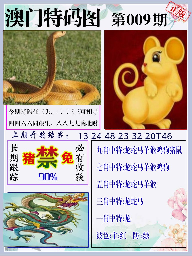 009期特码图[图]