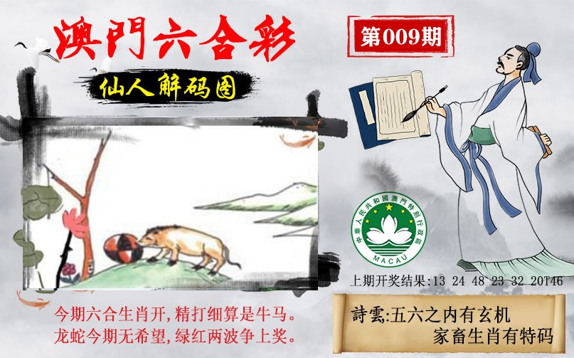 009期仙人解码图[图]