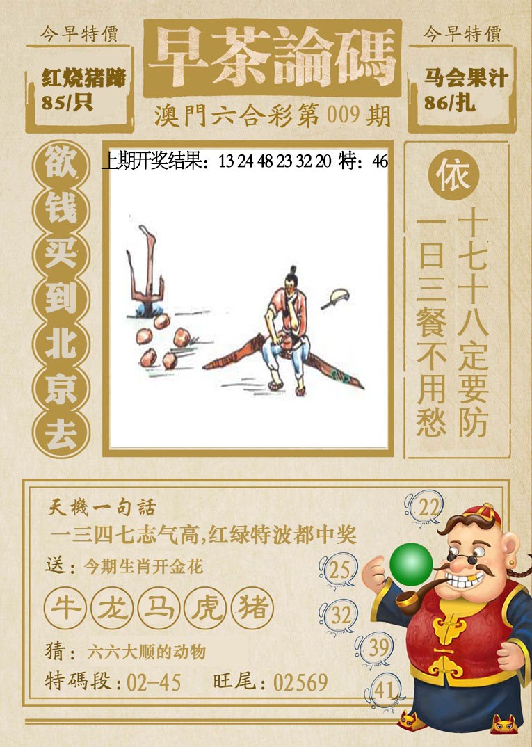 009期早茶论码[图]